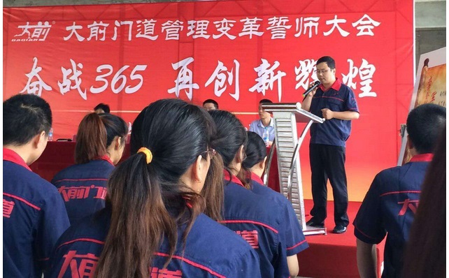 【朗歐動態(tài)】大前門道管理變革誓師大會圓滿結束