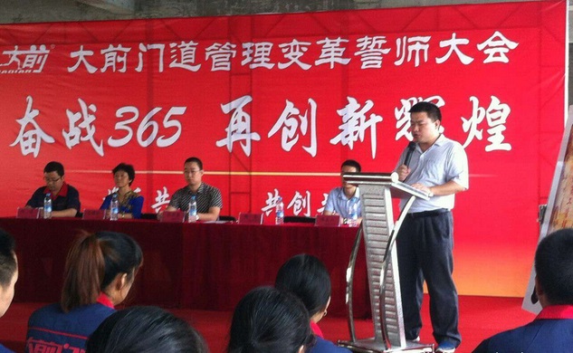 【朗歐動態(tài)】大前門道管理變革誓師大會圓滿結束，朗歐企管駐廠老師發(fā)表講話