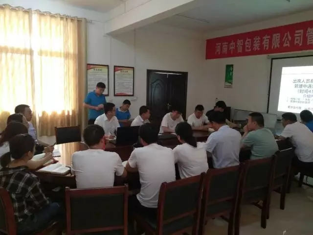 熱烈祝賀河南中智包裝有限公司管理變革動(dòng)員座談會(huì)圓滿召開