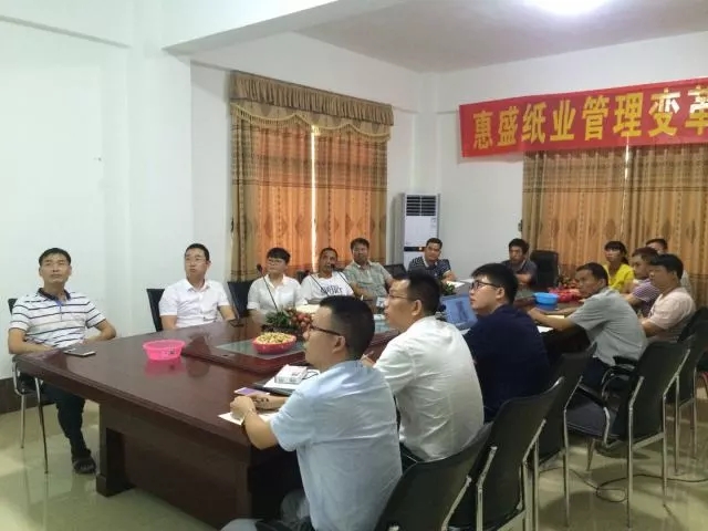 熱烈祝賀博羅縣惠盛紙業(yè)有限公司管理變革動員座談會圓滿召開