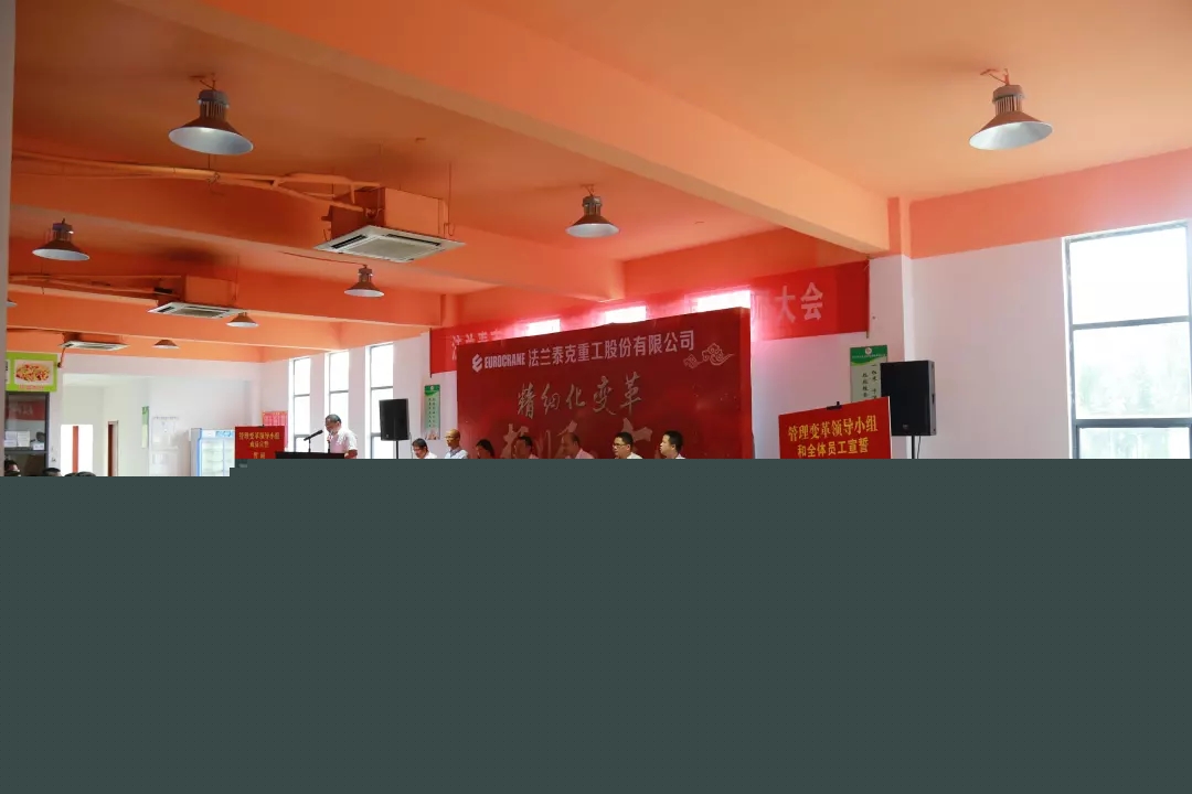 聚勢(shì)謀遠(yuǎn)，拓啟新程??熱烈祝賀江蘇法蘭泰克重工股份有限公司管理變革誓師大會(huì)圓滿召開(kāi)