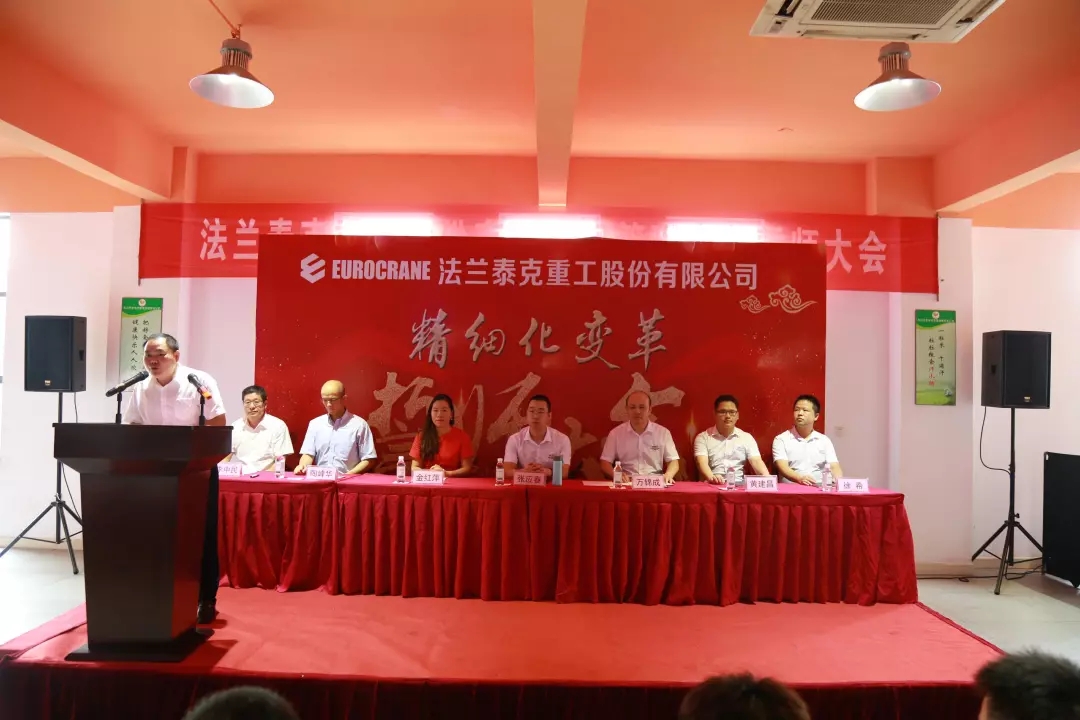 聚勢(shì)謀遠(yuǎn)，拓啟新程??熱烈祝賀江蘇法蘭泰克重工股份有限公司管理變革誓師大會(huì)圓滿召開(kāi)