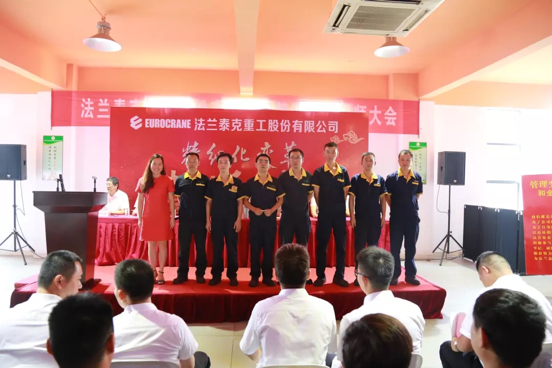 聚勢(shì)謀遠(yuǎn)，拓啟新程??熱烈祝賀江蘇法蘭泰克重工股份有限公司管理變革誓師大會(huì)圓滿召開(kāi)