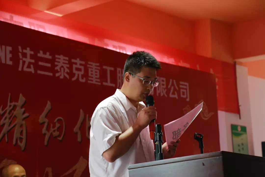聚勢(shì)謀遠(yuǎn)，拓啟新程??熱烈祝賀江蘇法蘭泰克重工股份有限公司管理變革誓師大會(huì)圓滿召開(kāi)