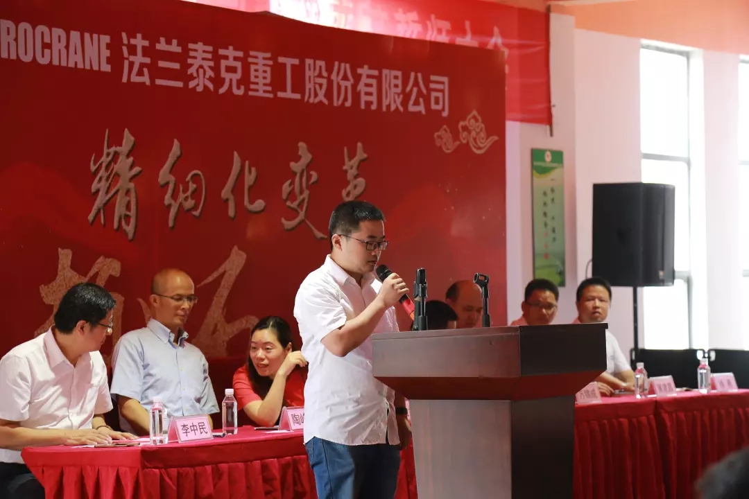 聚勢(shì)謀遠(yuǎn)，拓啟新程??熱烈祝賀江蘇法蘭泰克重工股份有限公司管理變革誓師大會(huì)圓滿召開(kāi)