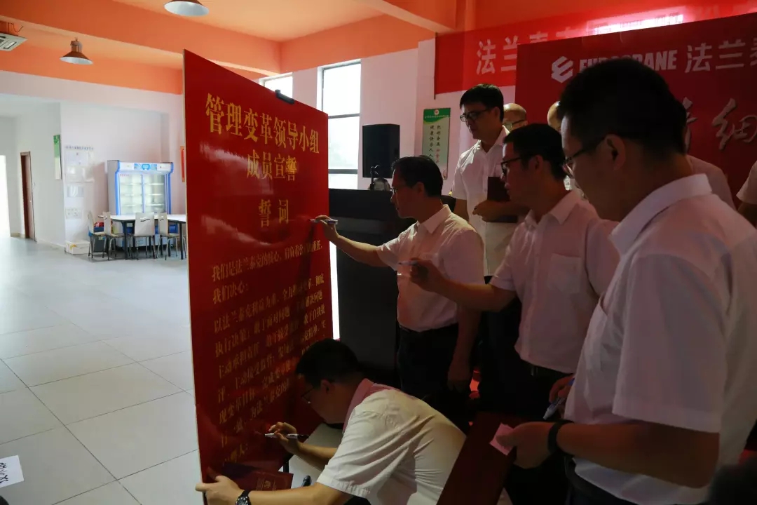 聚勢(shì)謀遠(yuǎn)，拓啟新程??熱烈祝賀江蘇法蘭泰克重工股份有限公司管理變革誓師大會(huì)圓滿召開(kāi)