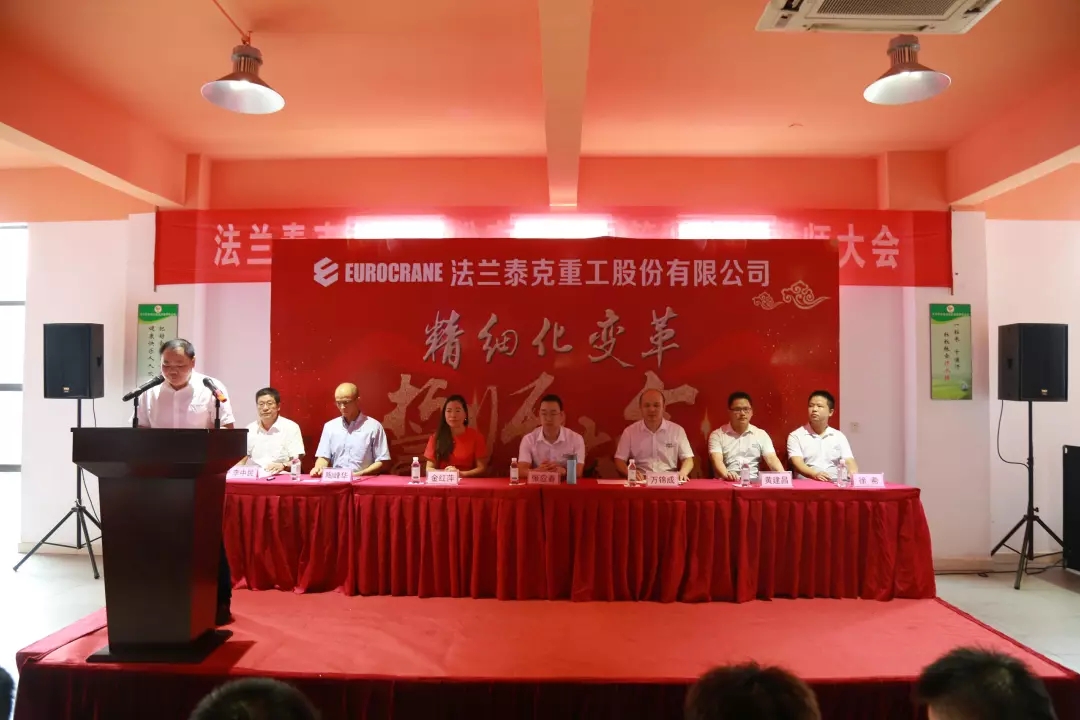 聚勢(shì)謀遠(yuǎn)，拓啟新程??熱烈祝賀江蘇法蘭泰克重工股份有限公司管理變革誓師大會(huì)圓滿召開(kāi)