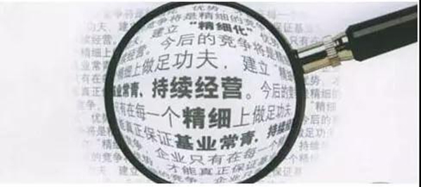 企業(yè)要做強(qiáng)，管理是根本
