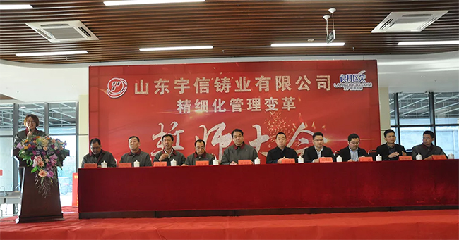 創(chuàng)新突破，激昂向前??熱烈祝賀山東宇信鑄業(yè)管理變革誓師大會(huì)隆重召開(kāi)