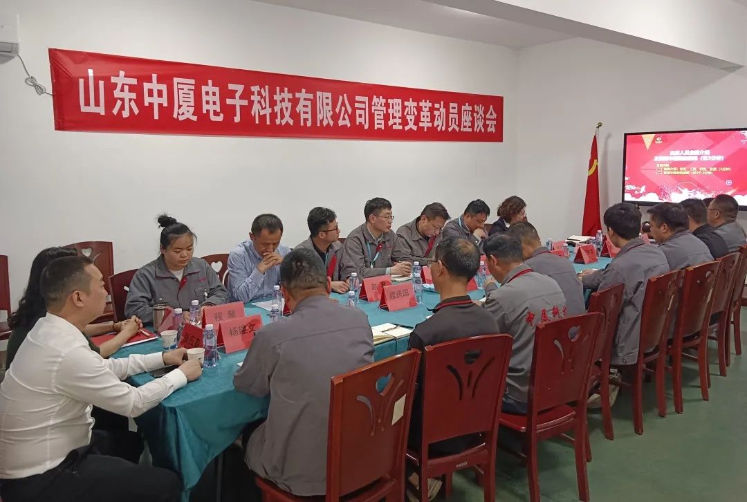 朗歐咨詢精細(xì)化變革：中廈電子管理變革座談會(huì)召開